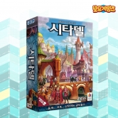 시타델 / 권모술수 보드게임