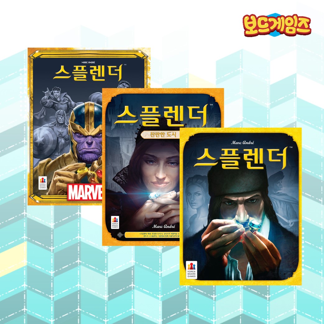 [무료배송] 스플렌더 시리즈 / 전략 보드게임