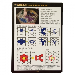 젬블로 - 1인 게임북(퍼즐북)